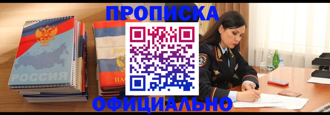 временная регистрация для всех в Николаевске
