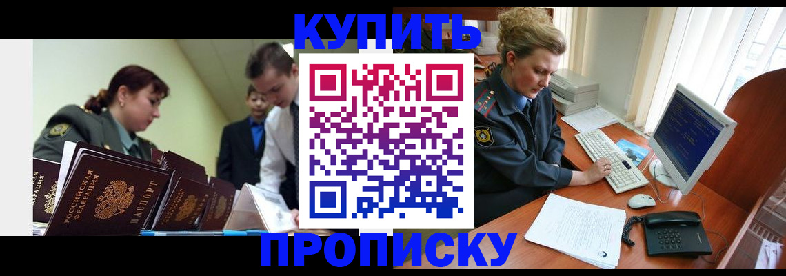 временная регистрация недорого в Николаевске