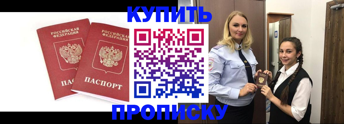 временная прописка в Николаевске