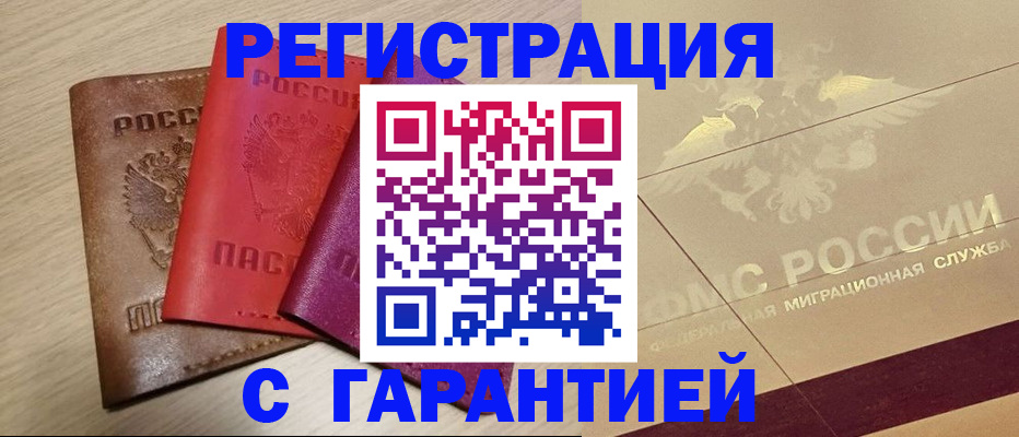 временная регистрация 2025 в Николаевске