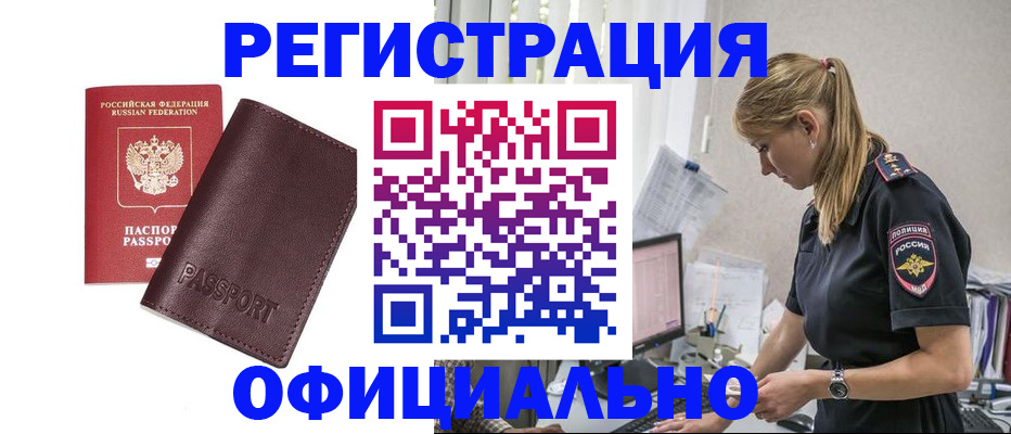 временная регистрация 2025 в Николаевске