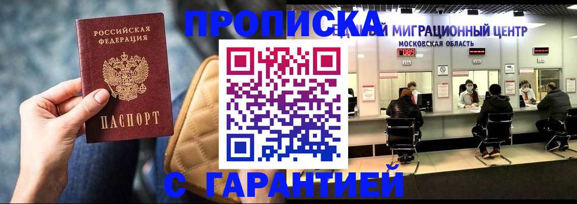 прописка поиск в Николаевске