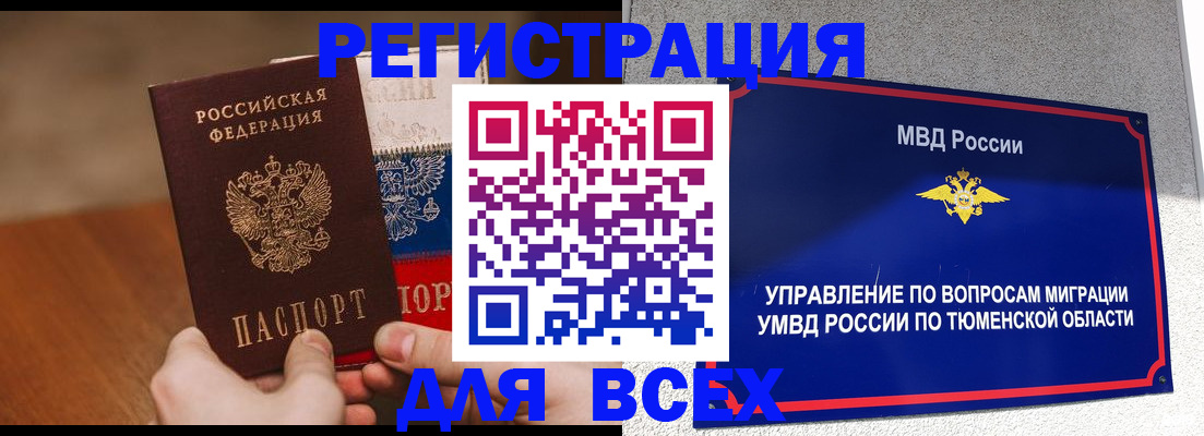 временная регистрация недорого в Николаевске
